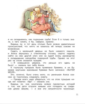 Страница 11 с Алисой у дверцы