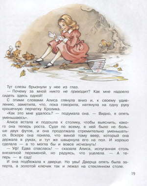 Страница 19 с Алисой и веером