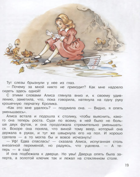 Страница 19 с Алисой и веером