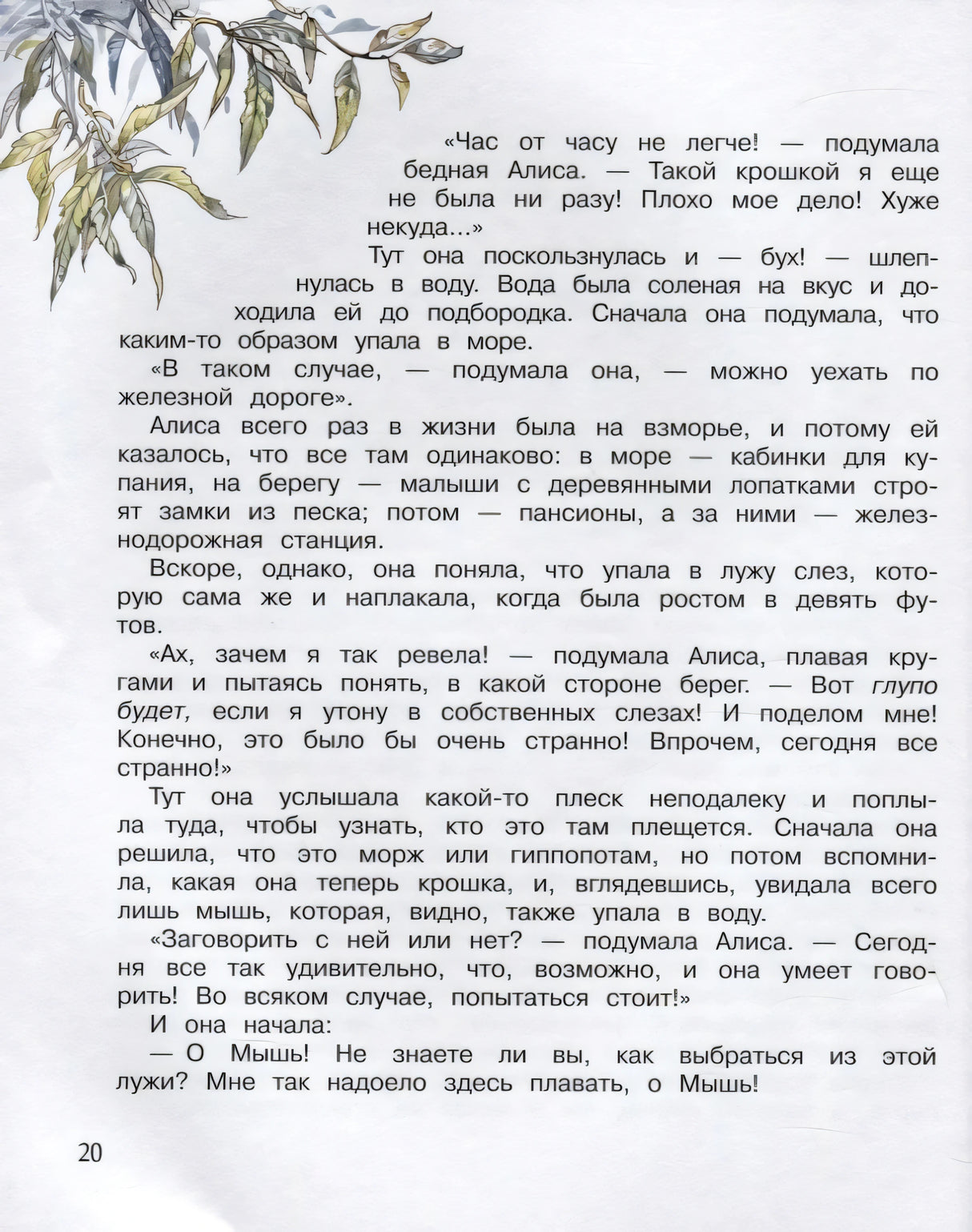 Страница 20 с текстом главы про море слёз