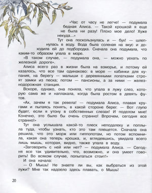 Страница 20 с текстом главы про море слёз