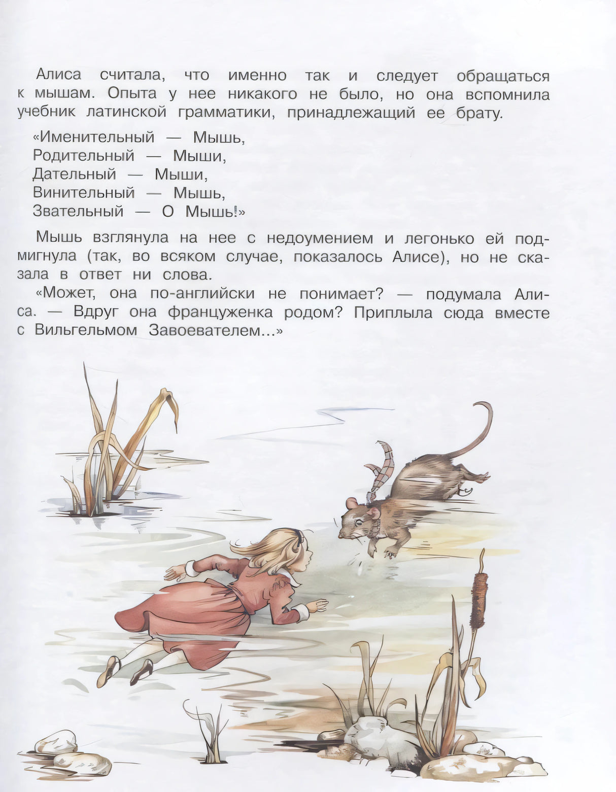 Страница с Алисой в воде и мышью