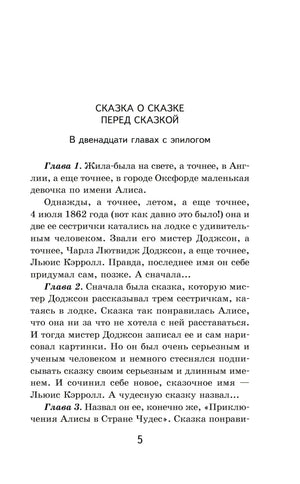 Страница 5: начало предисловия «Сказка о сказке перед сказкой»