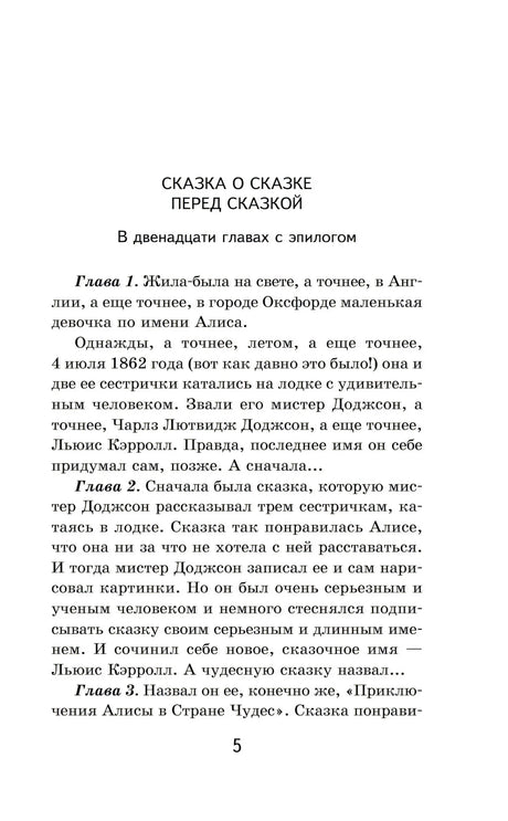 Страница 5: начало предисловия «Сказка о сказке перед сказкой»