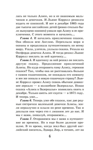 Страница 6: продолжение предисловия о сказках про Алису