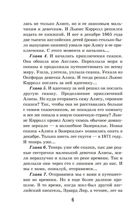 Страница 6: продолжение предисловия о сказках про Алису
