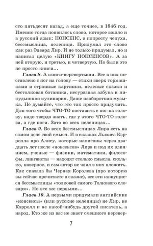 Страница 7 с продолжением предисловия о сказках Льюиса Кэрролла