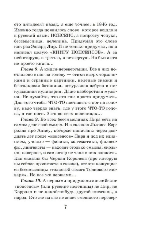Страница 7 с продолжением предисловия о сказках Льюиса Кэрролла