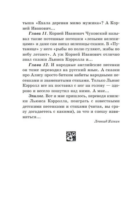 Страница 8: окончание предисловия с подписью Леонида Яхнина