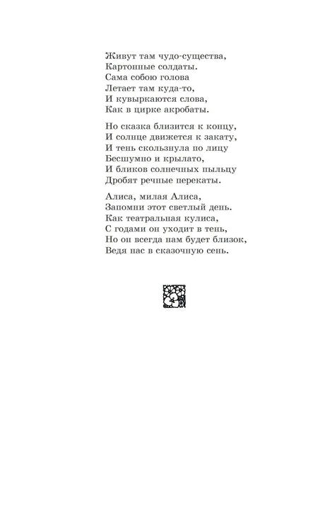 Страница 10 с продолжением стихотворного вступления