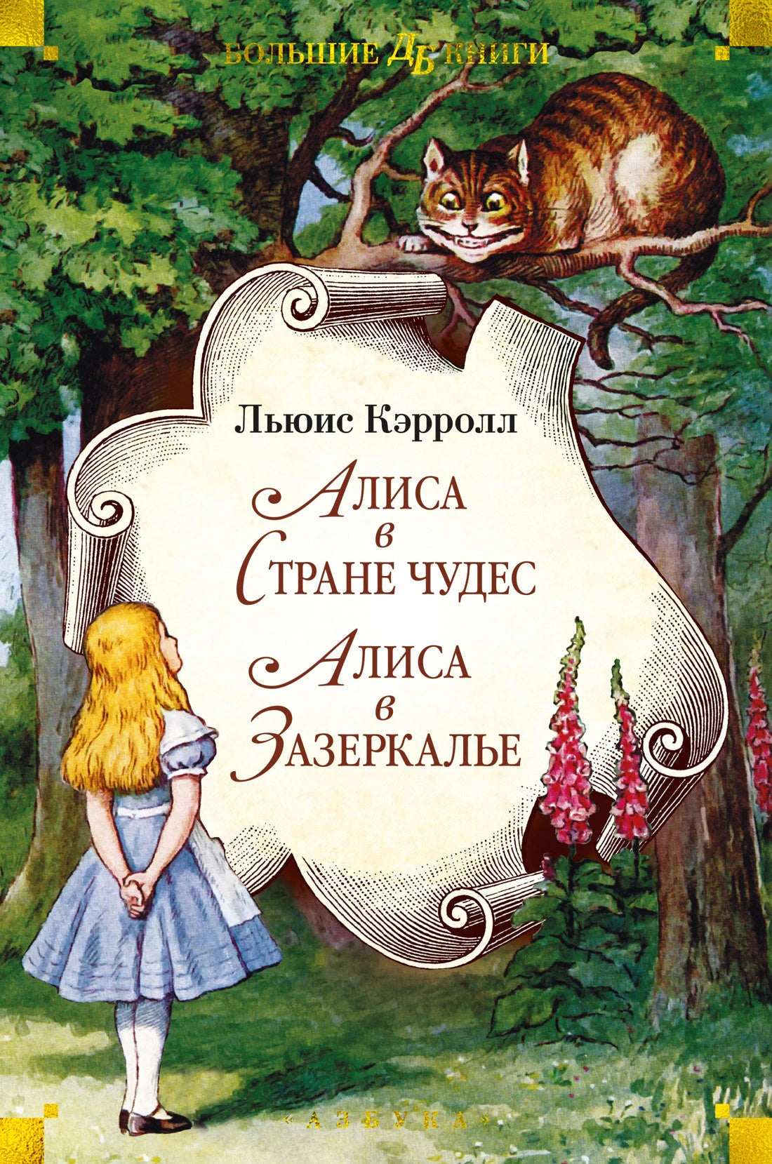 Alisa v strane chudes