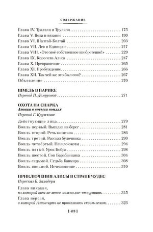 Алиса в Стране чудес. Алиса в Зазеркалье 978-5-389-24382-8 - 8