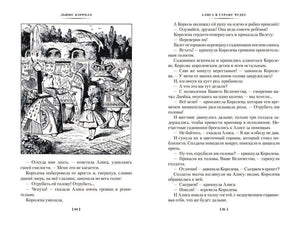 Алиса в Стране чудес. Алиса в Зазеркалье 978-5-389-24382-8 - 1