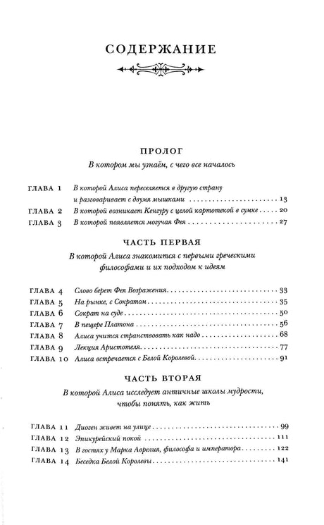 Страница содержания с прологом и главами 1–14