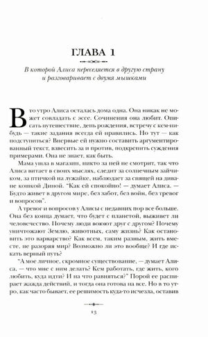 Начало главы 1, страница 13