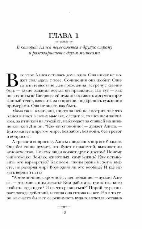 Начало главы 1, страница 13