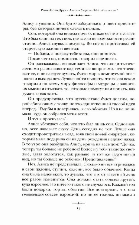 Текст книги, страница 14