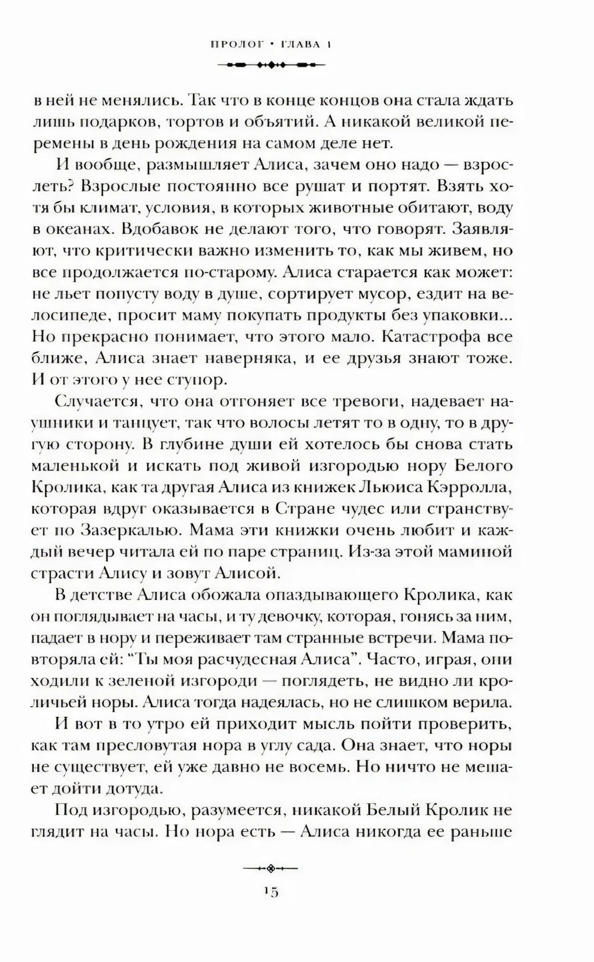 Текст книги, страница 15