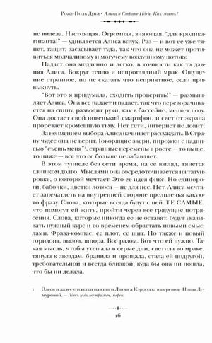 Текст книги, страница 16 с примечанием