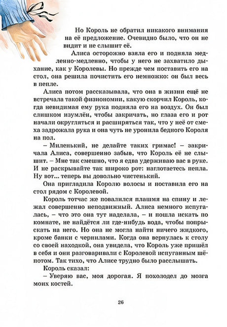 Алиса в Зазеркалье 978-5-389-19946-0 - 6