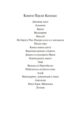 Страница со списком книг Пауло Коэльо.