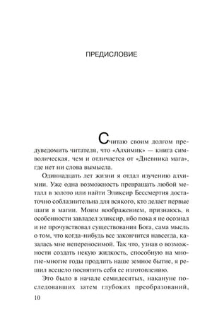 Страница 10 с началом предисловия к «Алхимику».