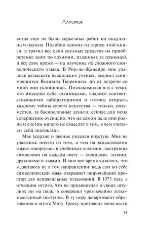 Страница 11 предисловия «Алхимика» с текстом об алхимии.