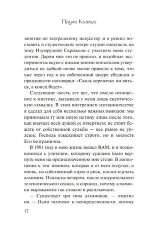 Страница 12 предисловия «Алхимика» с продолжением текста.