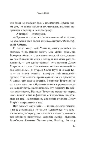 Страница 13 предисловия «Алхимика» с текстом о символическом языке.