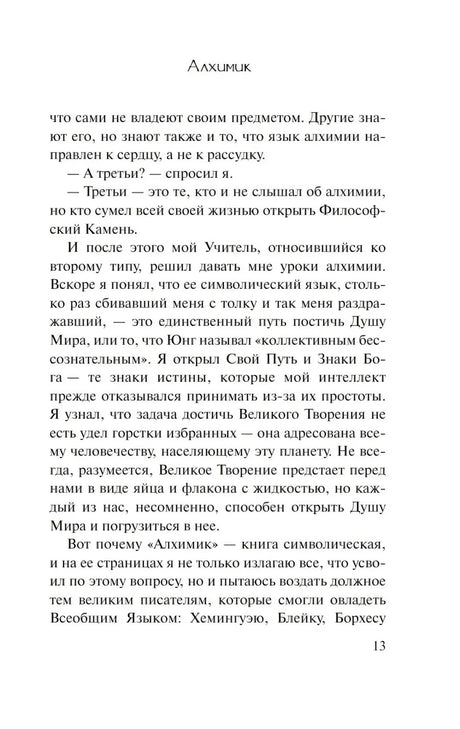 Страница 13 предисловия «Алхимика» с текстом о символическом языке.
