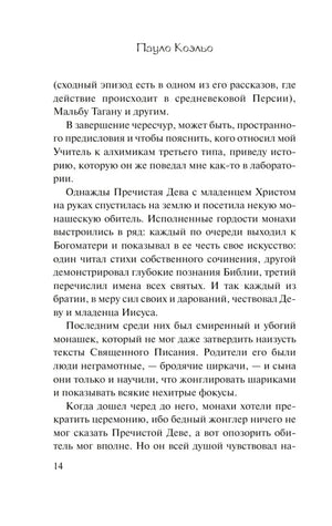 Страница 14 предисловия «Алхимика» с притчей о монахах.