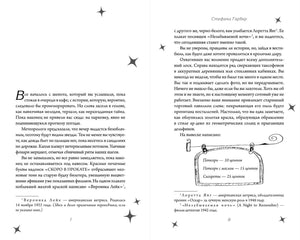 Разворот с началом текста романа на страницах 7–8 и декоративными звёздами.