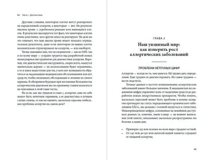 Разворот страниц 84–85: окончание главы 2 и начало главы 3 об аллергических заболеваниях.