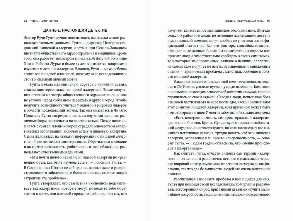 Разворот страниц 96–97 с текстом главы 3 о статистике аллергии.