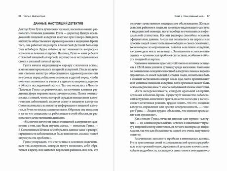 Разворот страниц 96–97 с текстом главы 3 о статистике аллергии.