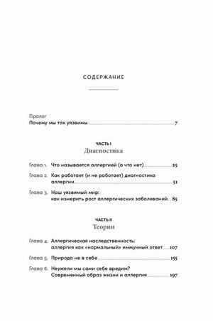 Первая страница содержания: пролог, части «Диагностика» и «Теории».