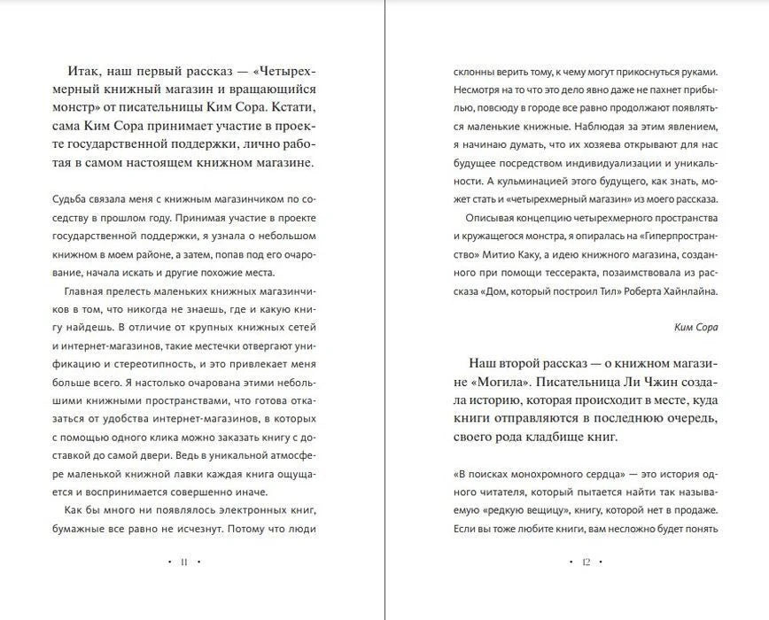 Разворот страниц 11–12 с предисловием авторов