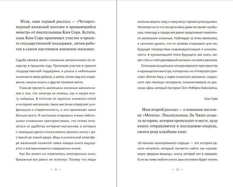 Разворот страниц 11–12 с предисловием авторов