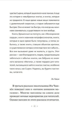 Страница 13 с продолжением предисловия и подписью Ли Чжин