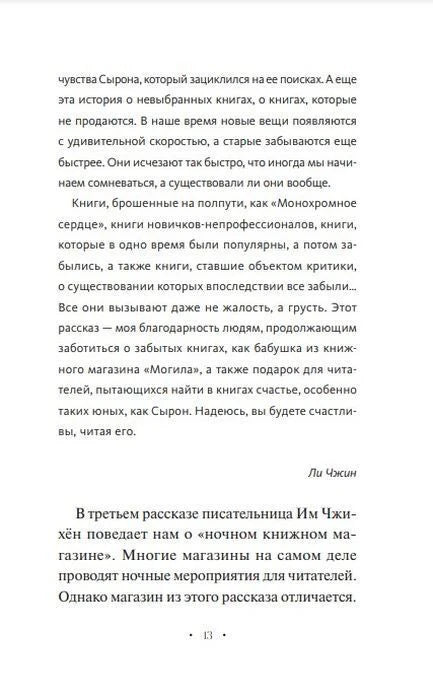 Страница 13 с продолжением предисловия и подписью Ли Чжин