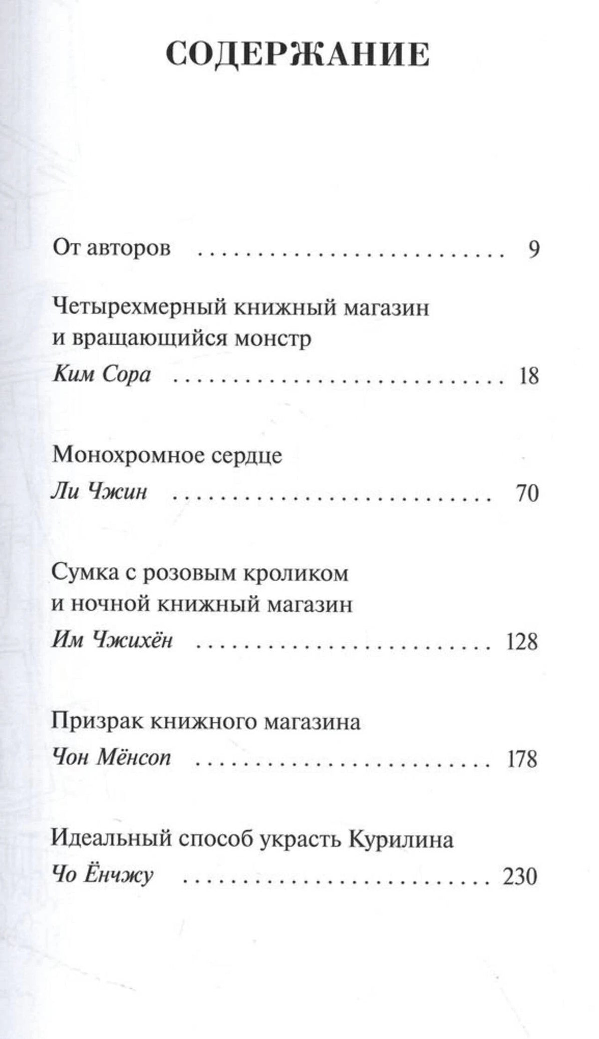 Страница содержания с названиями рассказов и номерами страниц
