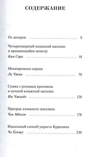 Страница содержания с названиями рассказов и номерами страниц