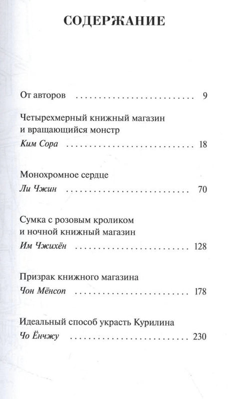 Страница содержания с названиями рассказов и номерами страниц