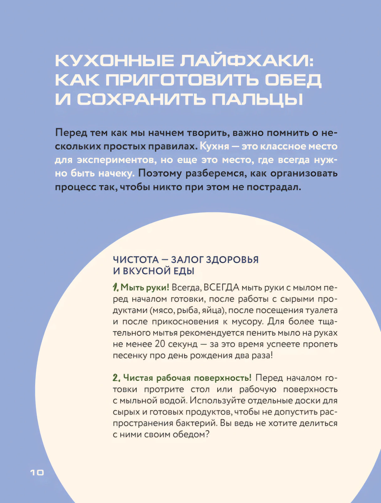Страница главы о кухонных лайфхаках и чистоте на кухне
