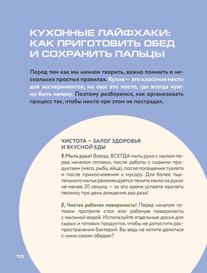 Страница главы о кухонных лайфхаках и чистоте на кухне