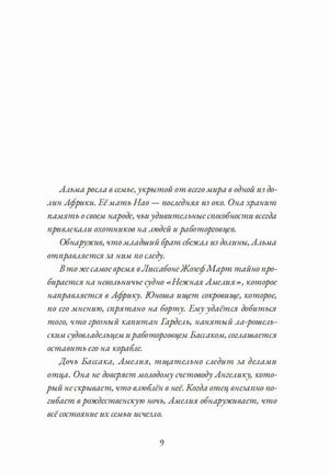 Страница 9: Альма росла в семье в Африке