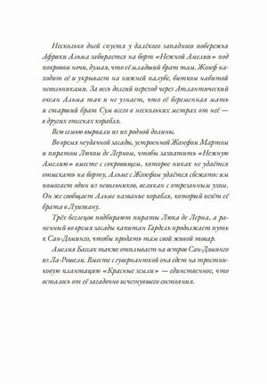 Страница с описанием побега Альмы и Жозефа