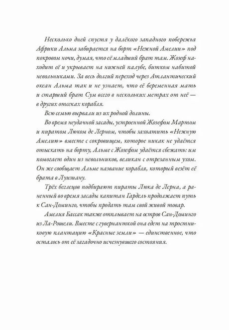 Страница с описанием побега Альмы и Жозефа