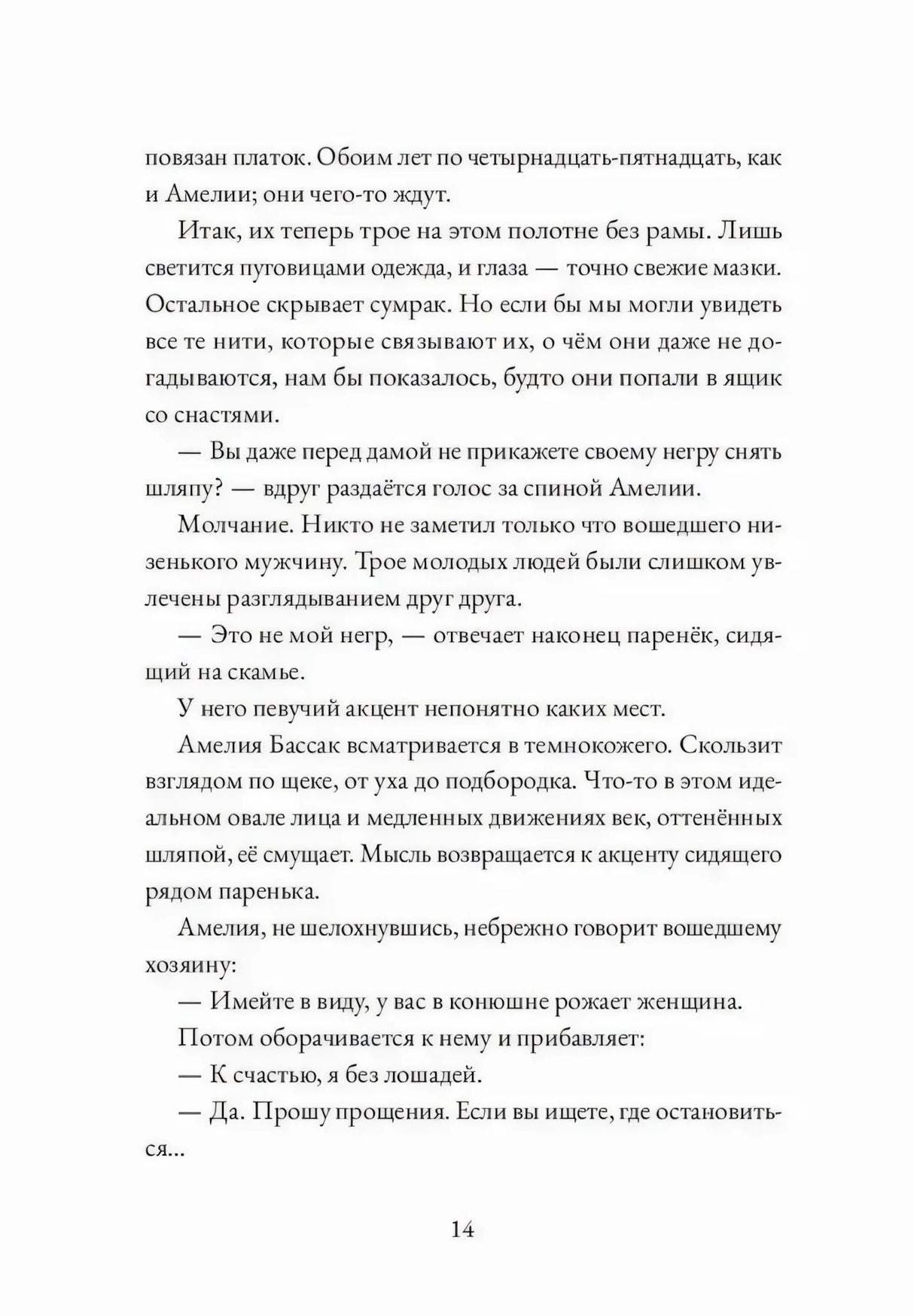 Страница 14 с диалогом Амелии