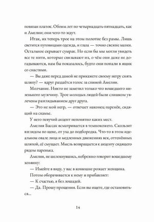 Страница 14 с диалогом Амелии